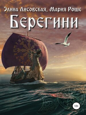 cover image of Берегини